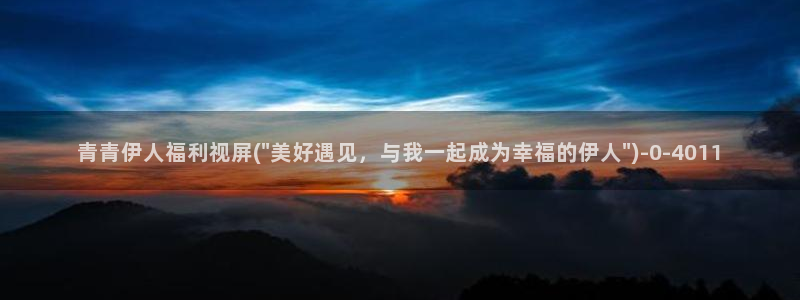 精品伊人久久久AV影院