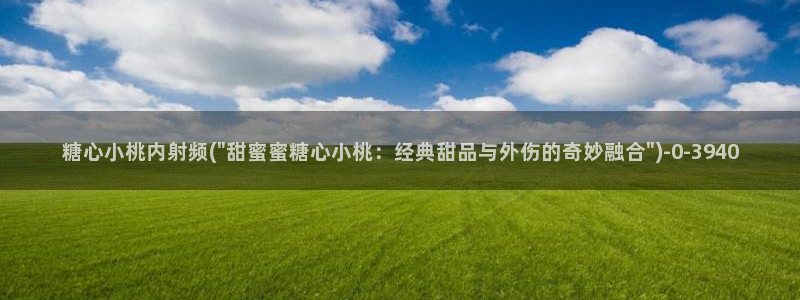 国产糖心vlog在线观看