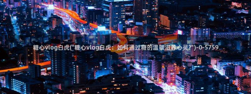 破解版糖心vlog下载