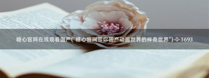 糖心vlog苹果