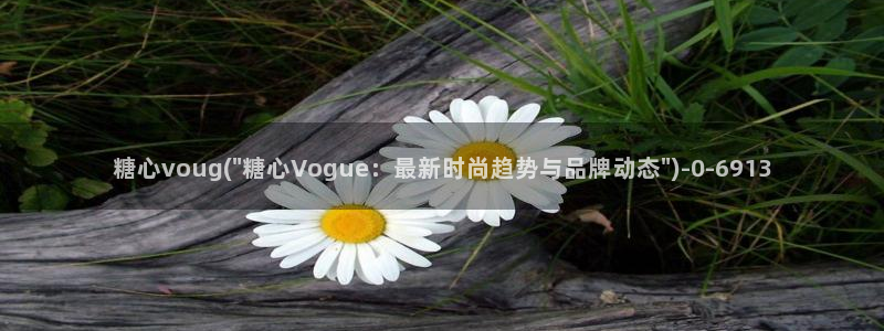 糖心vlog管网
